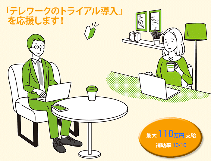 テレワークTitle