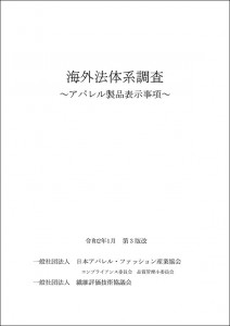 海外法体系調査 第3版改